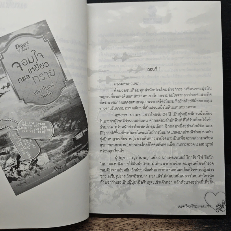 จอมใจเหยี่ยวทะเลทราย - พระจันทร์อมยิ้ม รูปที่ 7