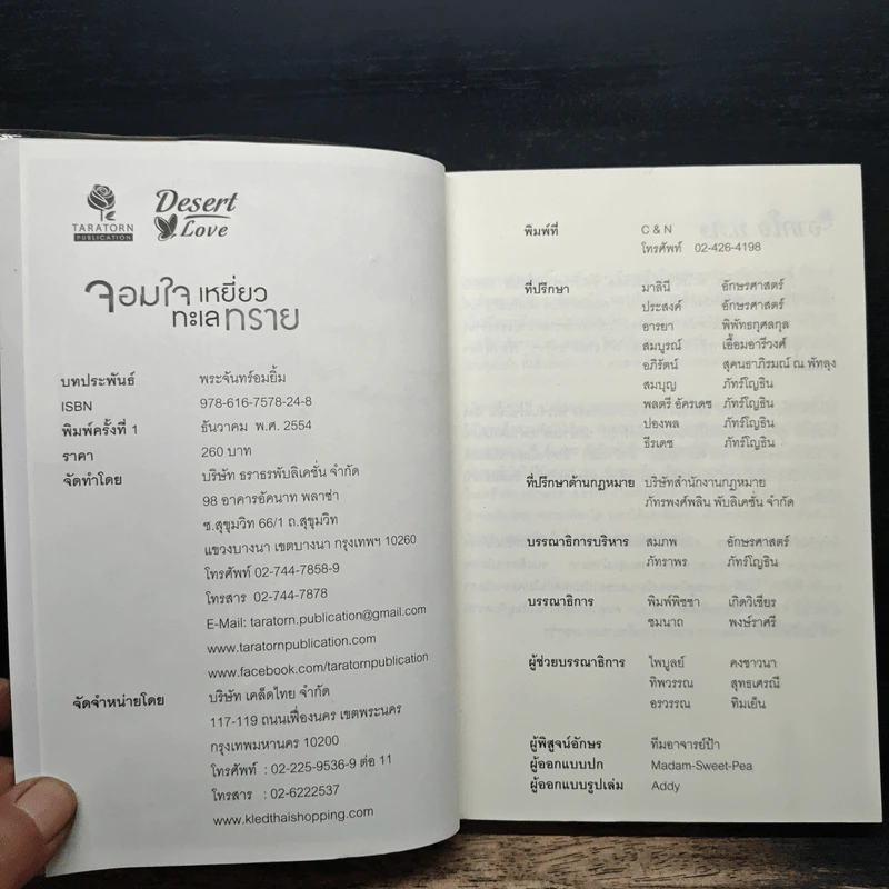 จอมใจเหยี่ยวทะเลทราย - พระจันทร์อมยิ้ม รูปที่ 6