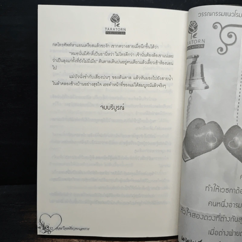 จอมใจเหยี่ยวทะเลทราย - พระจันทร์อมยิ้ม รูปที่ 8