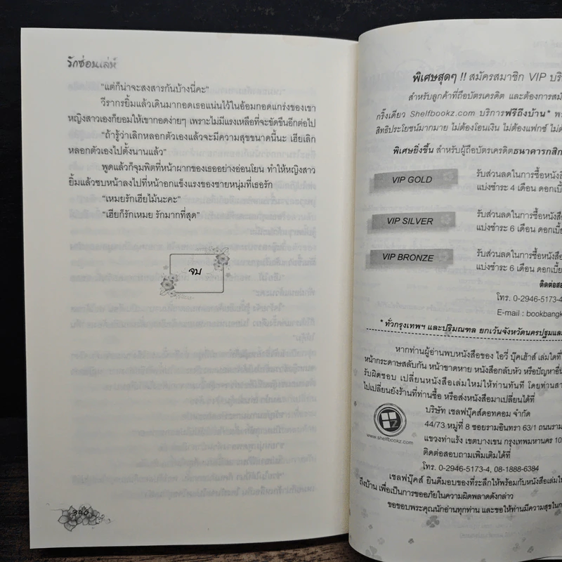 รักซ่อนเล่ห์ - ปัญชิกา รูปที่ 8