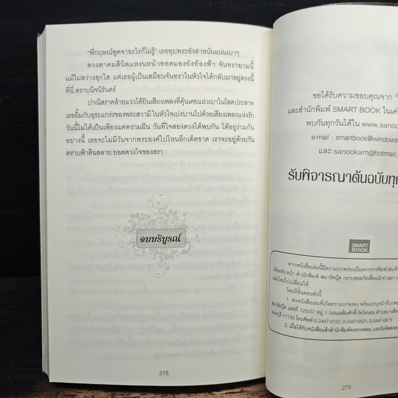 มนตรามายาใจ - วิชชุวรา รูปที่ 8
