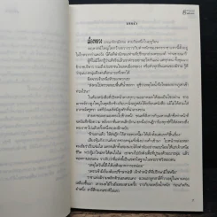 ราชาร้อยเล่ห์ ชุด มนต์รักเมืองมายา - พลิ้วอ่อน รูปที่ 7