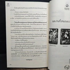 ราชาร้อยเล่ห์ ชุด มนต์รักเมืองมายา - พลิ้วอ่อน รูปที่ 8