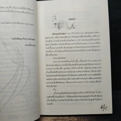 หนี้รักใยเสน่หา - ปานไพลิน รูปที่ 7