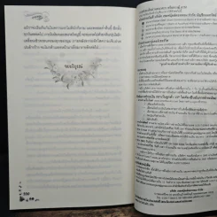 ซ่อนรักใต้รอยทราย อาญาอสูร - พราวดาว รูปที่ 8