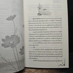 ซ่อนรักใต้รอยทราย อาญาอสูร - พราวดาว รูปที่ 7