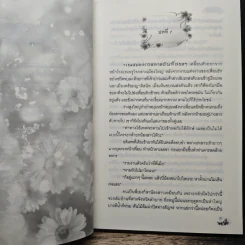รักเริงใจ - ญาลิลดา รูปที่ 7