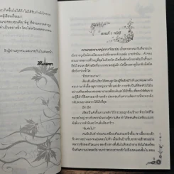 ใจทมิฬ - คีรีมนตรา รูปที่ 7