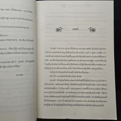 วุ่นจริง เจ้าหญิงหรือเจ้าชาย เล่ม 2 - la lune รูปที่ 6