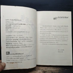 วุ่นจริง เจ้าหญิงหรือเจ้าชาย เล่ม 2 - la lune รูปที่ 5