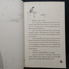 ตราบาปแห่งรัก - ละอองดาว รูปที่ 7