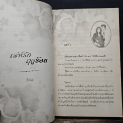 เล่ห์รักฤดูร้อน - ไอริส รูปที่ 7