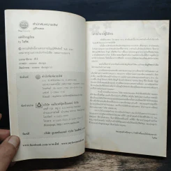 เล่ห์รักฤดูร้อน - ไอริส รูปที่ 6