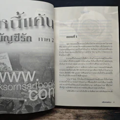 หนี้แค้นบัญชีรัก ภาค 2 - Red_Apple รูปที่ 7