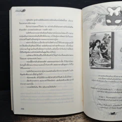 กรงกุหลาบ - Sophia Johnson, กรกฎ รูปที่ 7
