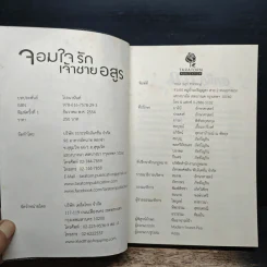 จอมใจรักเจ้าชายอสูร - โรจนานันท์ รูปที่ 6