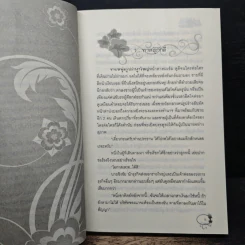 เล่ห์รักเกมลวง - ปานตะวัน รูปที่ 7