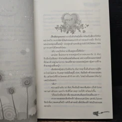 มนต์ร้ายพ่ายรัก - พิมพ์พลอย รูปที่ 7