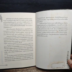 ชุดมหากาพย์ ภูผามหานที ตอน ปฐมบทผู้กล้า - น.นพรัตน์ รูปที่ 8
