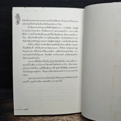 ชุดมหากาพย์ ภูผามหานที ตอน ปาฏิหาริย์ผู้กล้า เล่ม 6 - เฟิ่งเกอ, น.นพรัตน์ รูปที่ 8