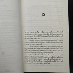 รักร้อนๆออนไลน์ - ต้นหยง รูปที่ 7