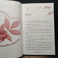 รอยแค้น เล่ห์ลวงรัก - ณพิชญานันท์ รูปที่ 7