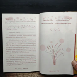 รอยแค้น เล่ห์ลวงรัก - ณพิชญานันท์ รูปที่ 8