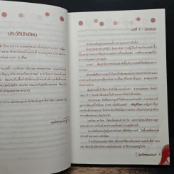 เกมร้อน...ซ่อนรัก - ณพิชญานันท์ รูปที่ 7