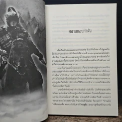 จอมทัพพลิกแผ่นดิน ภาคสมบูรณ์ เล่ม 6 - ฮุยสงเมา, น.นพรัตน์ รูปที่ 7