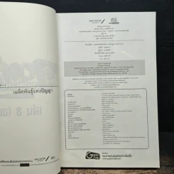 จอมทัพพลิกแผ่นดิน ภาคสมบูรณ์ เล่ม 8 - ฮุยสงเมา, น.นพรัตน์ รูปที่ 6