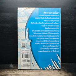 ฟันฝ่าเก้าชั้นฟ้า เล่ม 3 - อ้อเส้งเซ็ง, น.นพรัตน์ รูปที่ 2