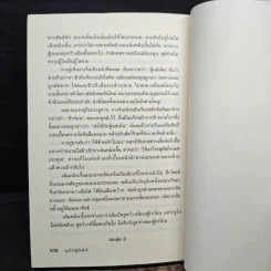 ขุนโจรคู่บัลลังก์ เล่ม 3 - จิ่วถู, น.นพรัตน์ รูปที่ 8