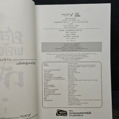 ยอดพยัคฆ์พิทักษ์ราชวงศ์ถัง เล่ม 1 - จินสวินเจอะ รูปที่ 6