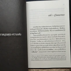 ยอดพยัคฆ์พิทักษ์ราชวงศ์ถัง เล่ม 1 - จินสวินเจอะ รูปที่ 7