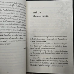 ดาบกระชากเลือด เล่ม 2 - ซีเบ๊เล้ง, น.นพรัตน์ รูปที่ 7