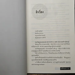 ฤทธิ์วิชชุม่วง เล่ม 1 - อี่บุ้น, น.นพรัตน์ รูปที่ 7