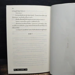 ฤทธิ์วิชชุม่วง เล่ม 1 - อี่บุ้น, น.นพรัตน์ รูปที่ 8