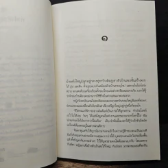 ลิขิตแฝดต่างภพ - เพลงใบไม้ รูปที่ 7