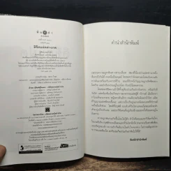 ลิขิตแฝดต่างภพ - เพลงใบไม้ รูปที่ 6