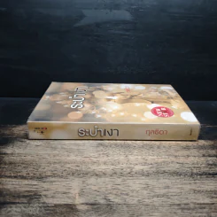 ระบำเงา - กุลธิดา รูปที่ 3