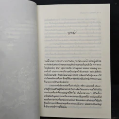 จอมนางเจ้าแผ่นดิน - อุมารตี รูปที่ 7