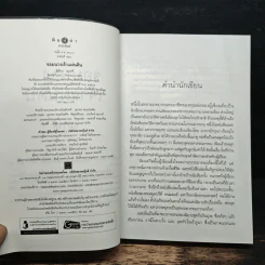 จอมนางเจ้าแผ่นดิน - อุมารตี รูปที่ 6