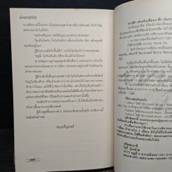 ร้อยเล่ห์เสน่หา - กรวรินทร์ รูปที่ 8
