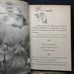 เล่ห์รักปราบพยศ - ลธิศ รูปที่ 6