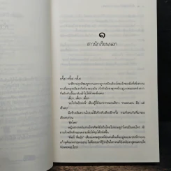 พี่เลี้ยงมือใหม่หัวใจผิดคิว - พิมพิสุธญ์ รูปที่ 7