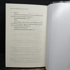 พี่เลี้ยงมือใหม่หัวใจผิดคิว - พิมพิสุธญ์ รูปที่ 8