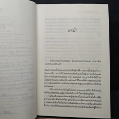 ศาสตร์รักนักอ่านใจ - ศตรัศมิ์ รูปที่ 7