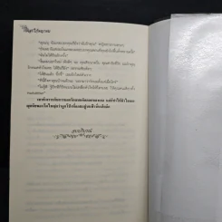 สะใภ้พญายม - วัตตรา รูปที่ 8