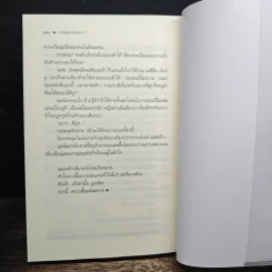 กฤษณามันตรา - ชญาพิมพ์ รูปที่ 8