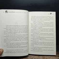 ตำนานอาณาจักรมนตรา ความทรงจำของบุปผา พนา และพายุ 1 - อนิธิน รูปที่ 7